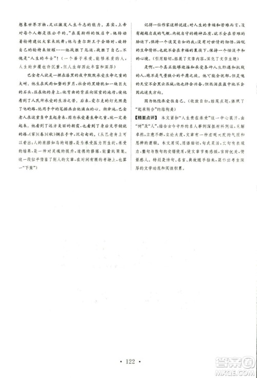 2018年人教版新编高中同步作业语文选修文章写作与修改答案