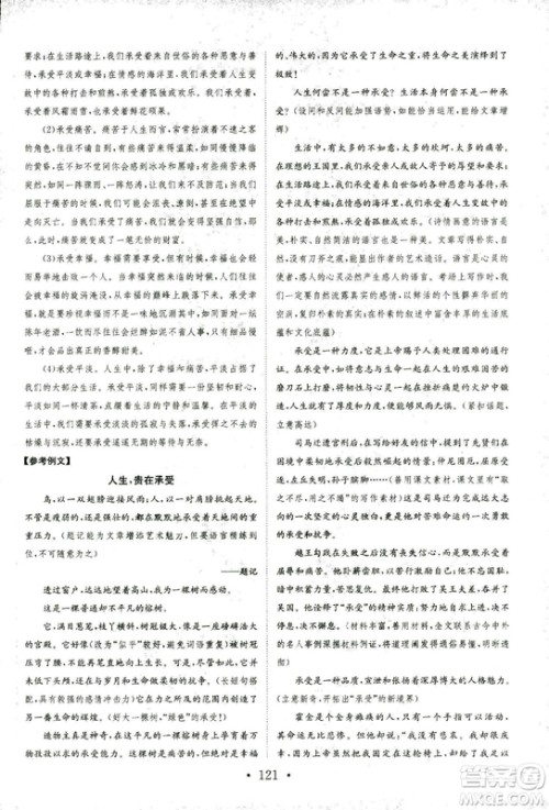 2018年人教版新编高中同步作业语文选修文章写作与修改答案