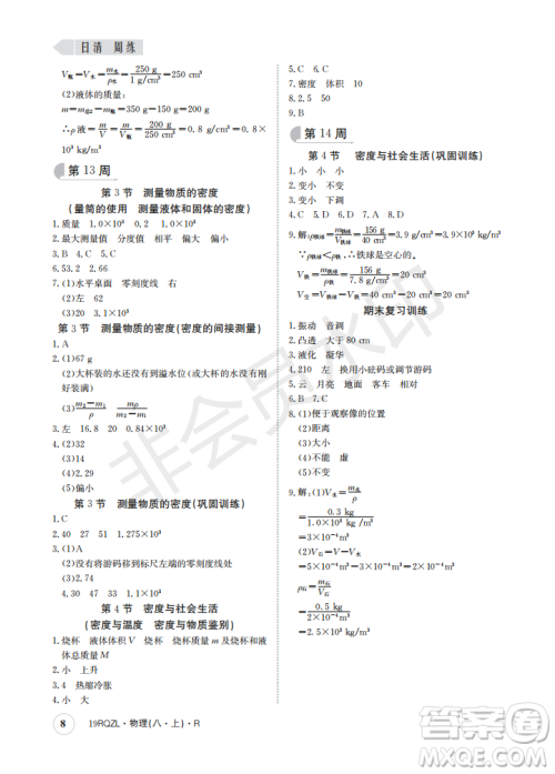 2019新版日清周练八年级物理上册人教版参考答案 2019新版日清周练八年级物理上册人教版参考答案