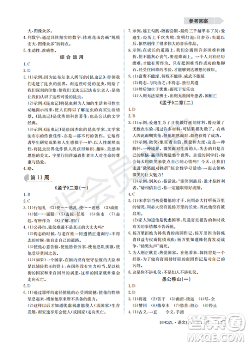 日清周练金太阳教育2019新版八年级语文上册人教版答案 日清周练金太阳教育2019新版八年级语文上册人教版答案