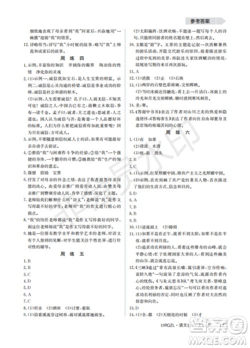 日清周练金太阳教育2019新版八年级语文上册人教版答案 日清周练金太阳教育2019新版八年级语文上册人教版答案