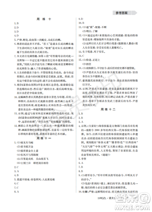 日清周练金太阳教育2019新版八年级语文上册人教版答案 日清周练金太阳教育2019新版八年级语文上册人教版答案