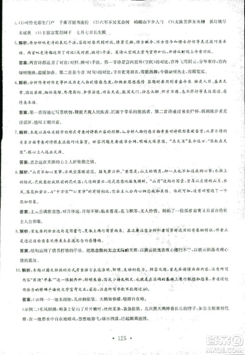 人教版2018年新编高中同步作业语文选修中国古代诗歌散文欣赏答案 人教版2018年新编高中同步作业语文选修中国古代诗歌散文欣赏答案