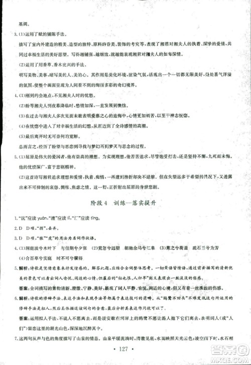 人教版2018年新编高中同步作业语文选修中国古代诗歌散文欣赏答案