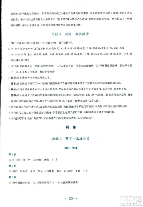 人教版2018年新编高中同步作业语文选修中国古代诗歌散文欣赏答案 人教版2018年新编高中同步作业语文选修中国古代诗歌散文欣赏答案