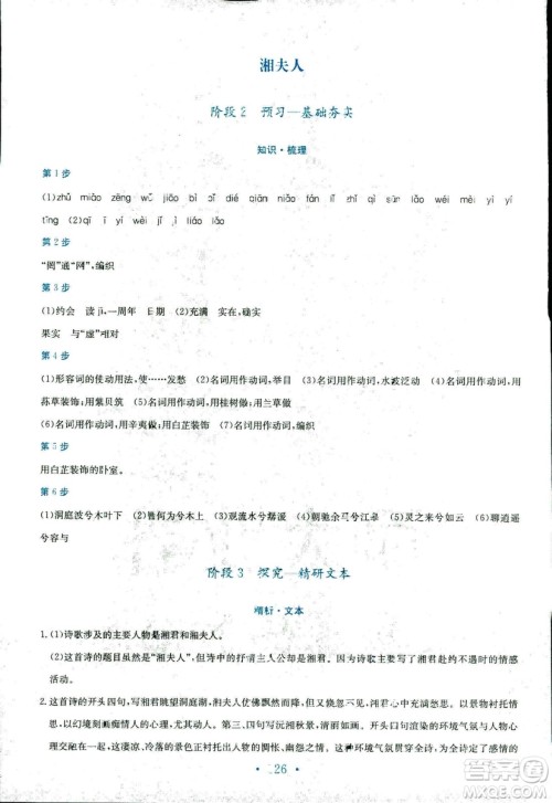 人教版2018年新编高中同步作业语文选修中国古代诗歌散文欣赏答案 人教版2018年新编高中同步作业语文选修中国古代诗歌散文欣赏答案