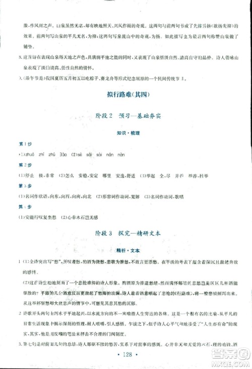 人教版2018年新编高中同步作业语文选修中国古代诗歌散文欣赏答案 人教版2018年新编高中同步作业语文选修中国古代诗歌散文欣赏答案