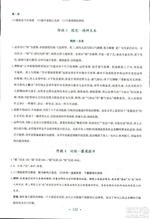 人教版2018年新编高中同步作业语文选修中国古代诗歌散文欣赏答案 人教版2018年新编高中同步作业语文选修中国古代诗歌散文欣赏答案