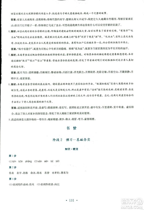 人教版2018年新编高中同步作业语文选修中国古代诗歌散文欣赏答案 人教版2018年新编高中同步作业语文选修中国古代诗歌散文欣赏答案