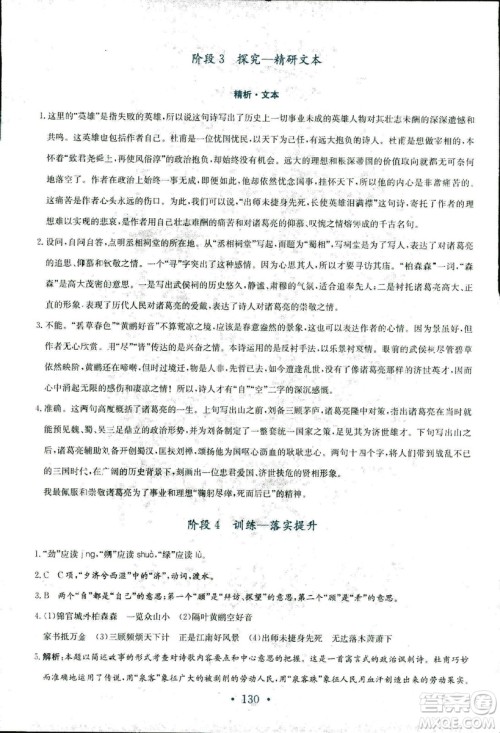 人教版2018年新编高中同步作业语文选修中国古代诗歌散文欣赏答案 人教版2018年新编高中同步作业语文选修中国古代诗歌散文欣赏答案