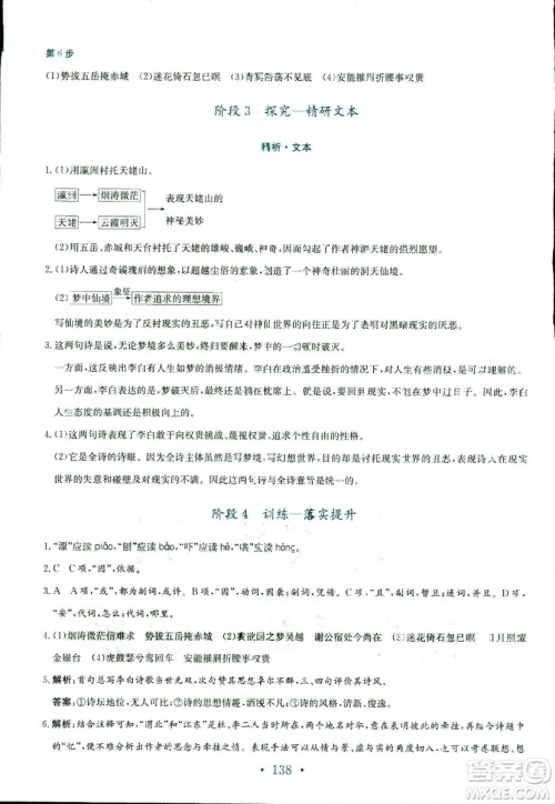 人教版2018年新编高中同步作业语文选修中国古代诗歌散文欣赏答案 人教版2018年新编高中同步作业语文选修中国古代诗歌散文欣赏答案