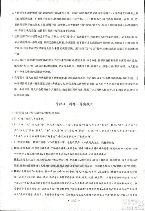 人教版2018年新编高中同步作业语文选修中国古代诗歌散文欣赏答案 人教版2018年新编高中同步作业语文选修中国古代诗歌散文欣赏答案