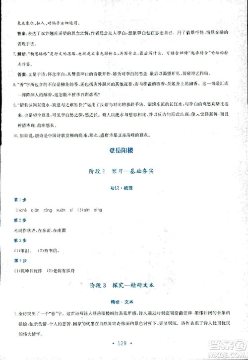 人教版2018年新编高中同步作业语文选修中国古代诗歌散文欣赏答案 人教版2018年新编高中同步作业语文选修中国古代诗歌散文欣赏答案