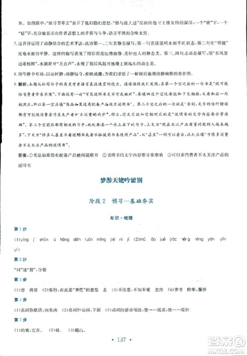 人教版2018年新编高中同步作业语文选修中国古代诗歌散文欣赏答案 人教版2018年新编高中同步作业语文选修中国古代诗歌散文欣赏答案