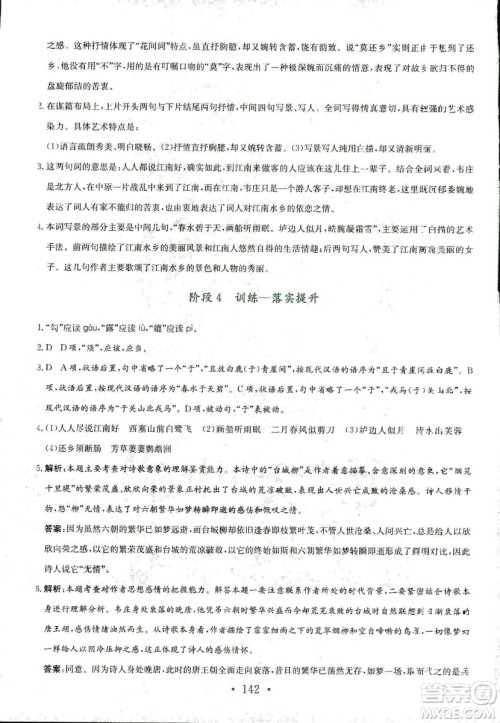 人教版2018年新编高中同步作业语文选修中国古代诗歌散文欣赏答案 人教版2018年新编高中同步作业语文选修中国古代诗歌散文欣赏答案