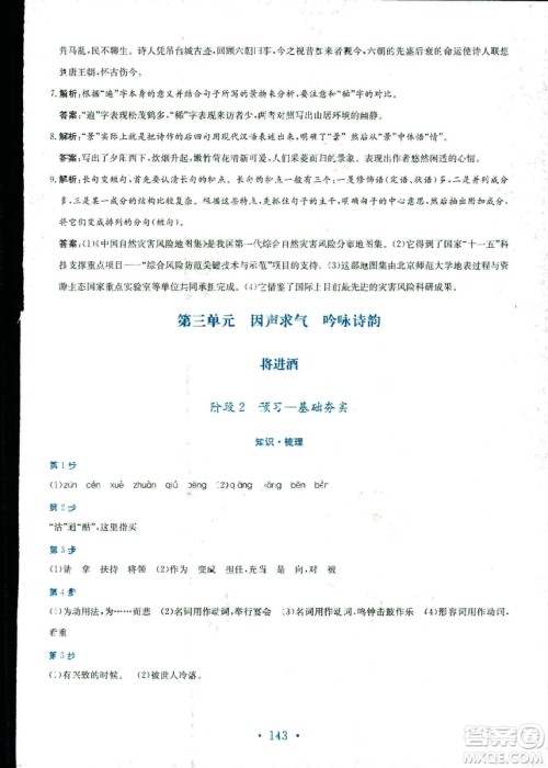 人教版2018年新编高中同步作业语文选修中国古代诗歌散文欣赏答案 人教版2018年新编高中同步作业语文选修中国古代诗歌散文欣赏答案