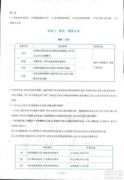 人教版2018年新编高中同步作业语文选修中国古代诗歌散文欣赏答案 人教版2018年新编高中同步作业语文选修中国古代诗歌散文欣赏答案