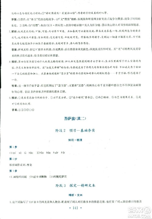 人教版2018年新编高中同步作业语文选修中国古代诗歌散文欣赏答案 人教版2018年新编高中同步作业语文选修中国古代诗歌散文欣赏答案