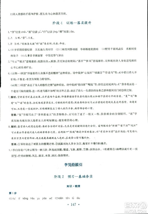人教版2018年新编高中同步作业语文选修中国古代诗歌散文欣赏答案 人教版2018年新编高中同步作业语文选修中国古代诗歌散文欣赏答案