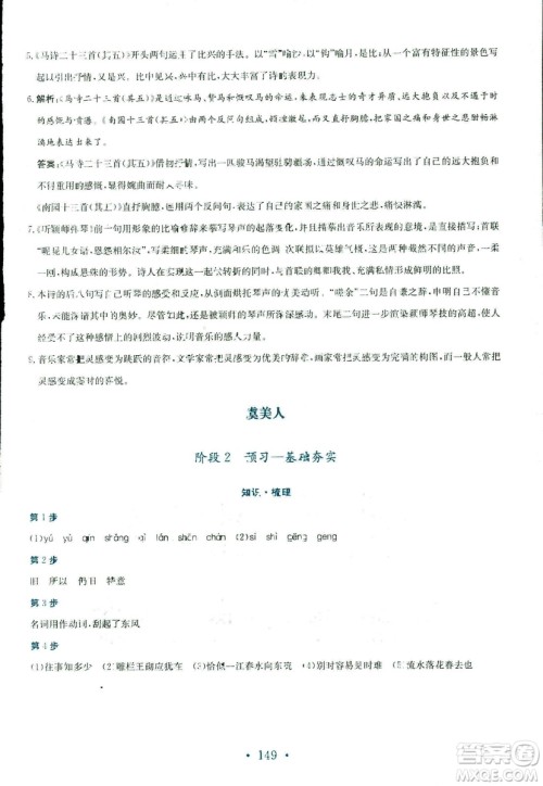 人教版2018年新编高中同步作业语文选修中国古代诗歌散文欣赏答案 人教版2018年新编高中同步作业语文选修中国古代诗歌散文欣赏答案