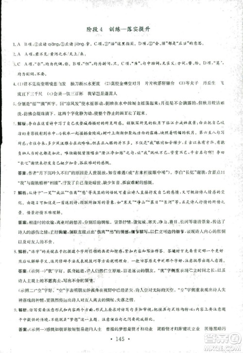 人教版2018年新编高中同步作业语文选修中国古代诗歌散文欣赏答案 人教版2018年新编高中同步作业语文选修中国古代诗歌散文欣赏答案