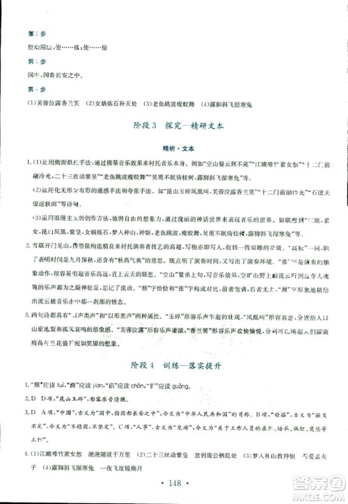 人教版2018年新编高中同步作业语文选修中国古代诗歌散文欣赏答案 人教版2018年新编高中同步作业语文选修中国古代诗歌散文欣赏答案