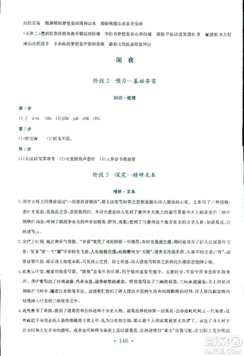人教版2018年新编高中同步作业语文选修中国古代诗歌散文欣赏答案 人教版2018年新编高中同步作业语文选修中国古代诗歌散文欣赏答案