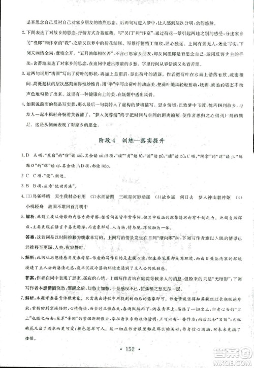 人教版2018年新编高中同步作业语文选修中国古代诗歌散文欣赏答案 人教版2018年新编高中同步作业语文选修中国古代诗歌散文欣赏答案