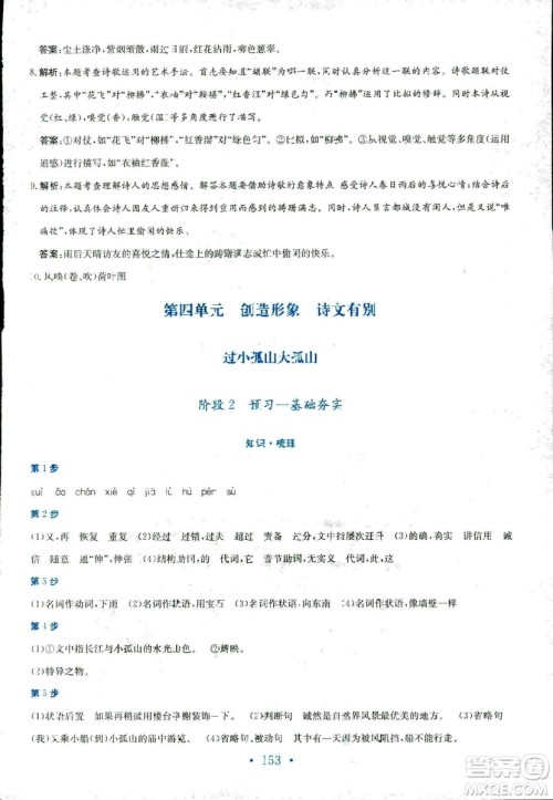 人教版2018年新编高中同步作业语文选修中国古代诗歌散文欣赏答案 人教版2018年新编高中同步作业语文选修中国古代诗歌散文欣赏答案