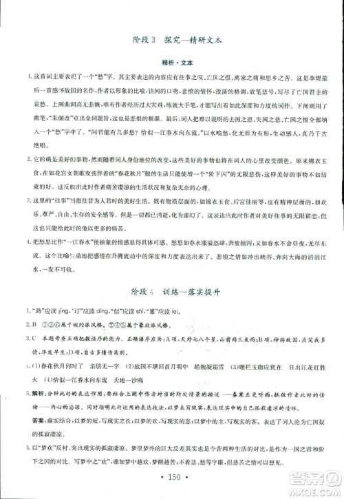 人教版2018年新编高中同步作业语文选修中国古代诗歌散文欣赏答案 人教版2018年新编高中同步作业语文选修中国古代诗歌散文欣赏答案