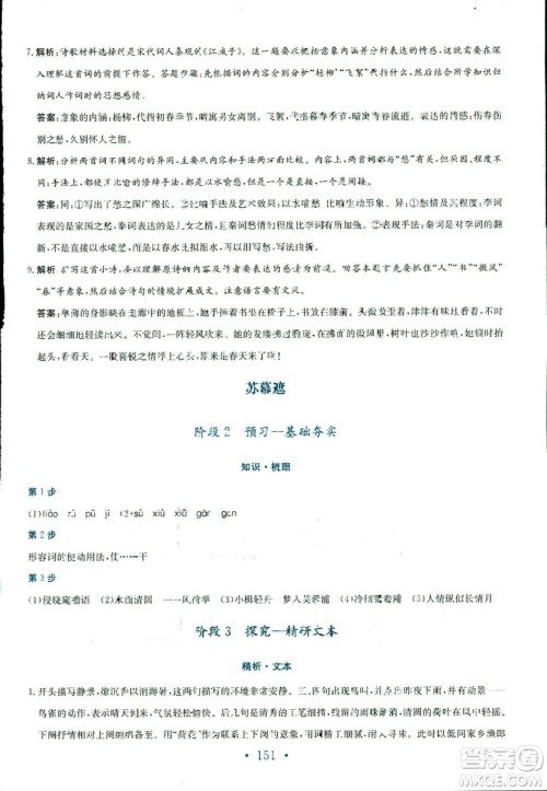 人教版2018年新编高中同步作业语文选修中国古代诗歌散文欣赏答案 人教版2018年新编高中同步作业语文选修中国古代诗歌散文欣赏答案
