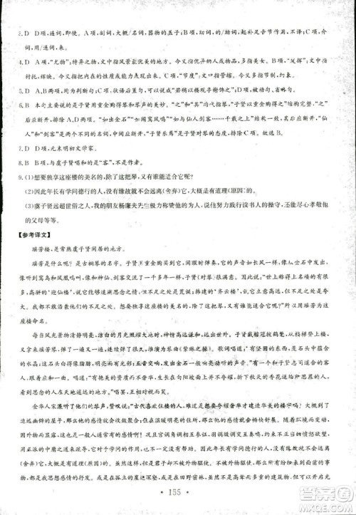 人教版2018年新编高中同步作业语文选修中国古代诗歌散文欣赏答案 人教版2018年新编高中同步作业语文选修中国古代诗歌散文欣赏答案