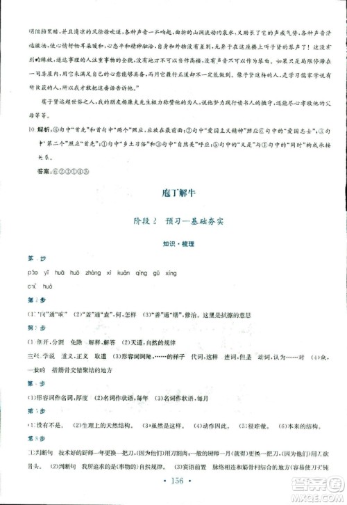 人教版2018年新编高中同步作业语文选修中国古代诗歌散文欣赏答案 人教版2018年新编高中同步作业语文选修中国古代诗歌散文欣赏答案