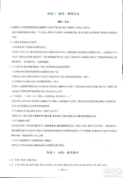 人教版2018年新编高中同步作业语文选修中国古代诗歌散文欣赏答案 人教版2018年新编高中同步作业语文选修中国古代诗歌散文欣赏答案