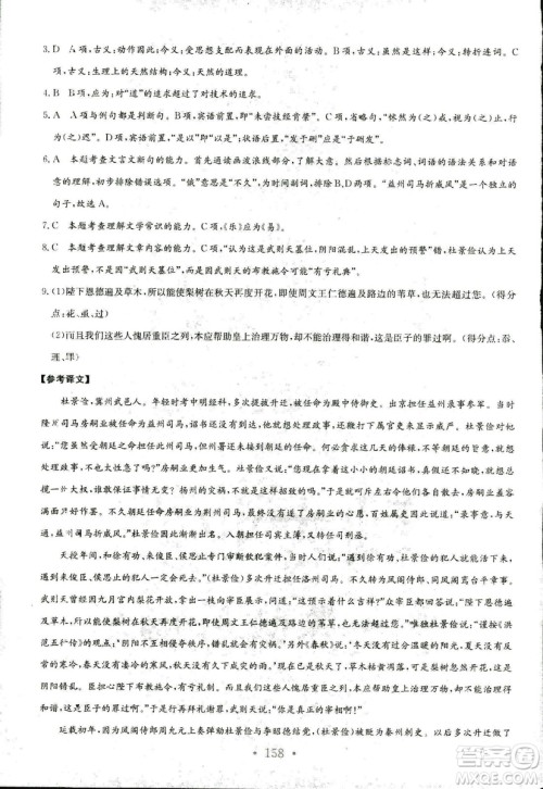 人教版2018年新编高中同步作业语文选修中国古代诗歌散文欣赏答案 人教版2018年新编高中同步作业语文选修中国古代诗歌散文欣赏答案