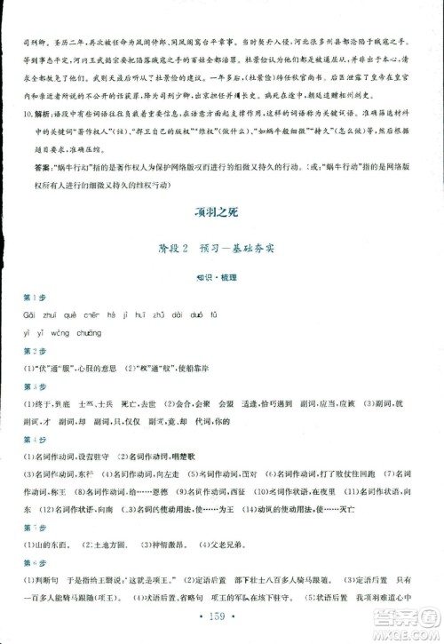 人教版2018年新编高中同步作业语文选修中国古代诗歌散文欣赏答案 人教版2018年新编高中同步作业语文选修中国古代诗歌散文欣赏答案