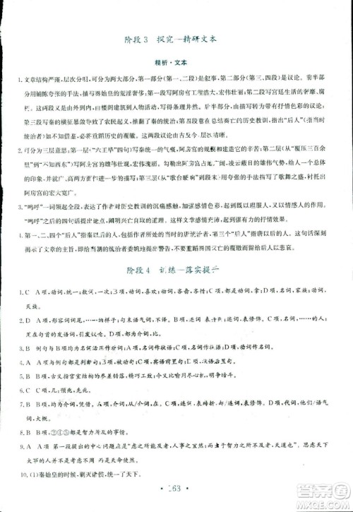 人教版2018年新编高中同步作业语文选修中国古代诗歌散文欣赏答案 人教版2018年新编高中同步作业语文选修中国古代诗歌散文欣赏答案