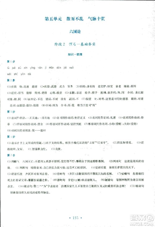 人教版2018年新编高中同步作业语文选修中国古代诗歌散文欣赏答案 人教版2018年新编高中同步作业语文选修中国古代诗歌散文欣赏答案