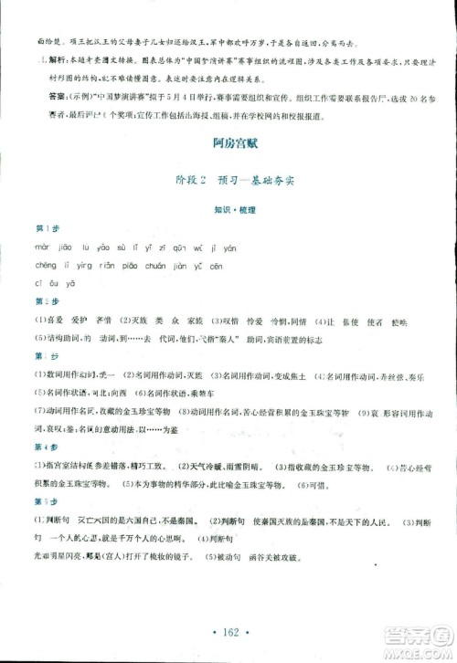 人教版2018年新编高中同步作业语文选修中国古代诗歌散文欣赏答案 人教版2018年新编高中同步作业语文选修中国古代诗歌散文欣赏答案