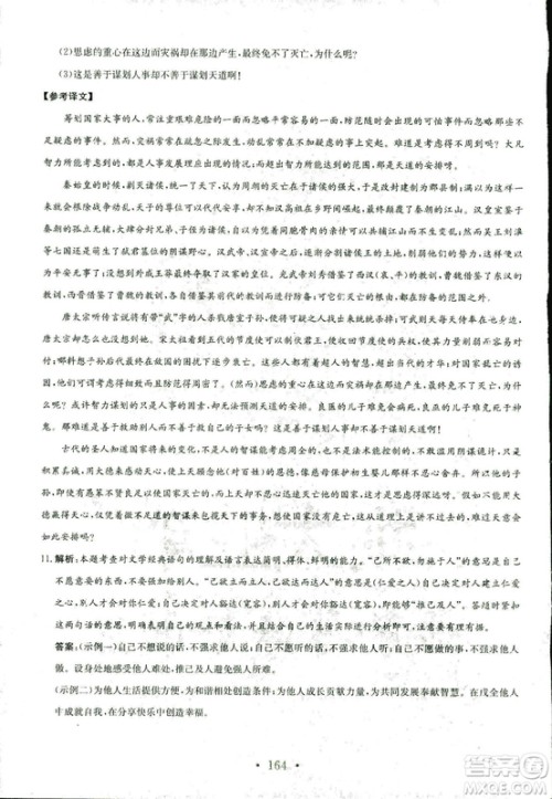 人教版2018年新编高中同步作业语文选修中国古代诗歌散文欣赏答案 人教版2018年新编高中同步作业语文选修中国古代诗歌散文欣赏答案