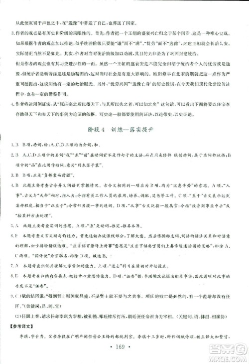 人教版2018年新编高中同步作业语文选修中国古代诗歌散文欣赏答案 人教版2018年新编高中同步作业语文选修中国古代诗歌散文欣赏答案