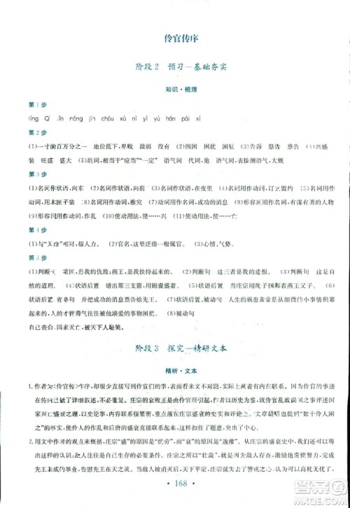 人教版2018年新编高中同步作业语文选修中国古代诗歌散文欣赏答案 人教版2018年新编高中同步作业语文选修中国古代诗歌散文欣赏答案