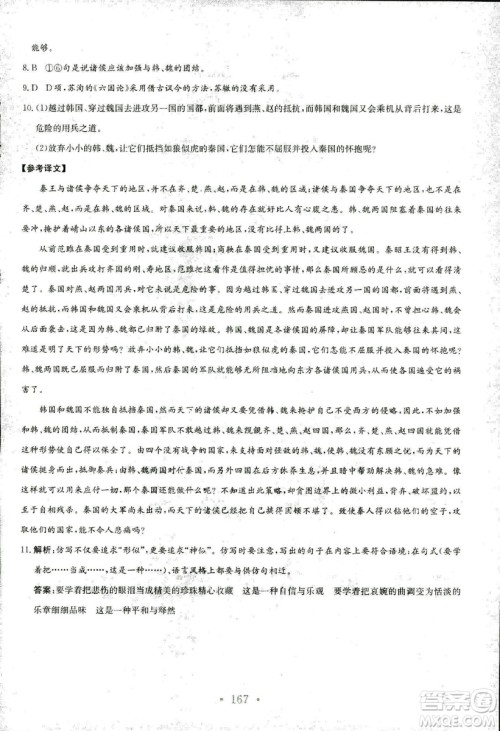 人教版2018年新编高中同步作业语文选修中国古代诗歌散文欣赏答案 人教版2018年新编高中同步作业语文选修中国古代诗歌散文欣赏答案