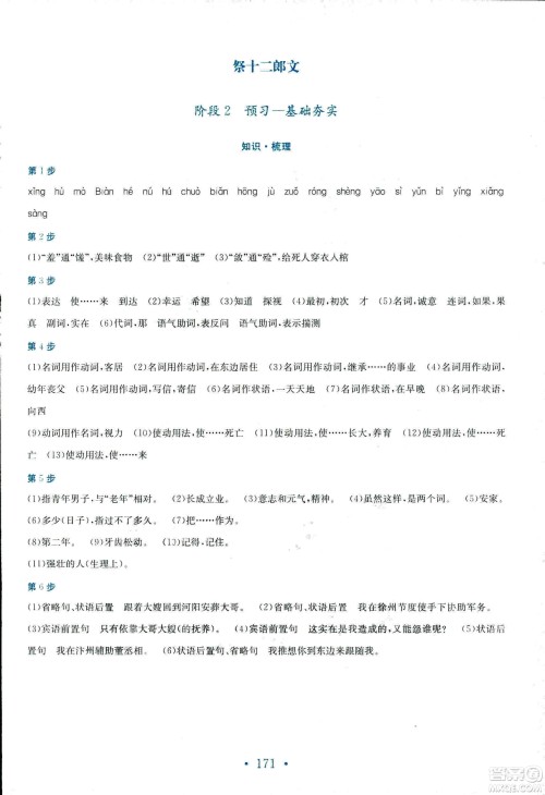 人教版2018年新编高中同步作业语文选修中国古代诗歌散文欣赏答案 人教版2018年新编高中同步作业语文选修中国古代诗歌散文欣赏答案