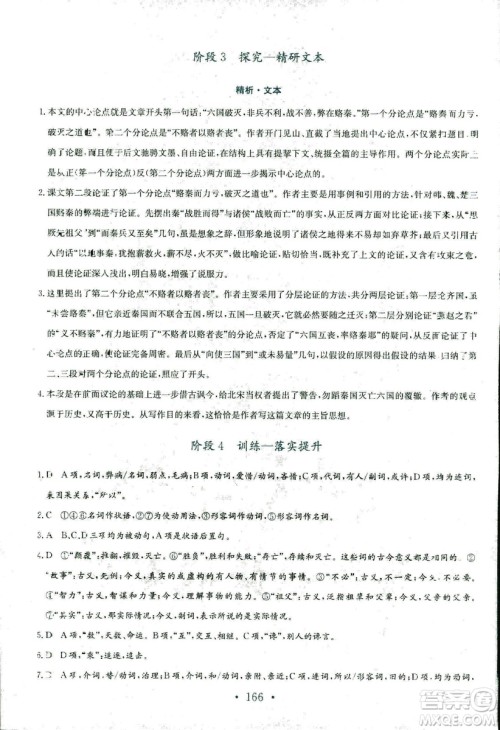 人教版2018年新编高中同步作业语文选修中国古代诗歌散文欣赏答案 人教版2018年新编高中同步作业语文选修中国古代诗歌散文欣赏答案