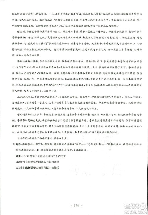 人教版2018年新编高中同步作业语文选修中国古代诗歌散文欣赏答案 人教版2018年新编高中同步作业语文选修中国古代诗歌散文欣赏答案