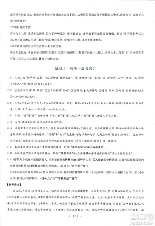 人教版2018年新编高中同步作业语文选修中国古代诗歌散文欣赏答案 人教版2018年新编高中同步作业语文选修中国古代诗歌散文欣赏答案