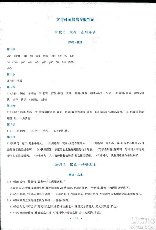 人教版2018年新编高中同步作业语文选修中国古代诗歌散文欣赏答案 人教版2018年新编高中同步作业语文选修中国古代诗歌散文欣赏答案