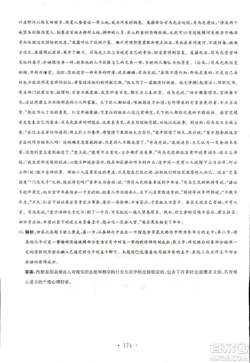 人教版2018年新编高中同步作业语文选修中国古代诗歌散文欣赏答案 人教版2018年新编高中同步作业语文选修中国古代诗歌散文欣赏答案