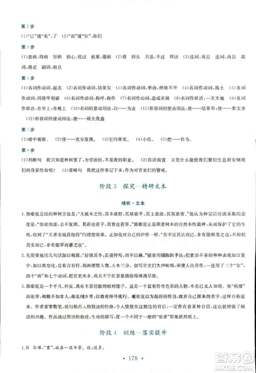 人教版2018年新编高中同步作业语文选修中国古代诗歌散文欣赏答案 人教版2018年新编高中同步作业语文选修中国古代诗歌散文欣赏答案